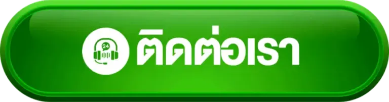 ติดต่อเรา godkingkong บาคาร่า พร้อมทีมงานดูแลตลอด 24 ชั่วโมง
