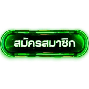 สมัครสมาชิก godkingkong บาคาร่า ระบบออโต้ เล่นง่าย ถอนไว